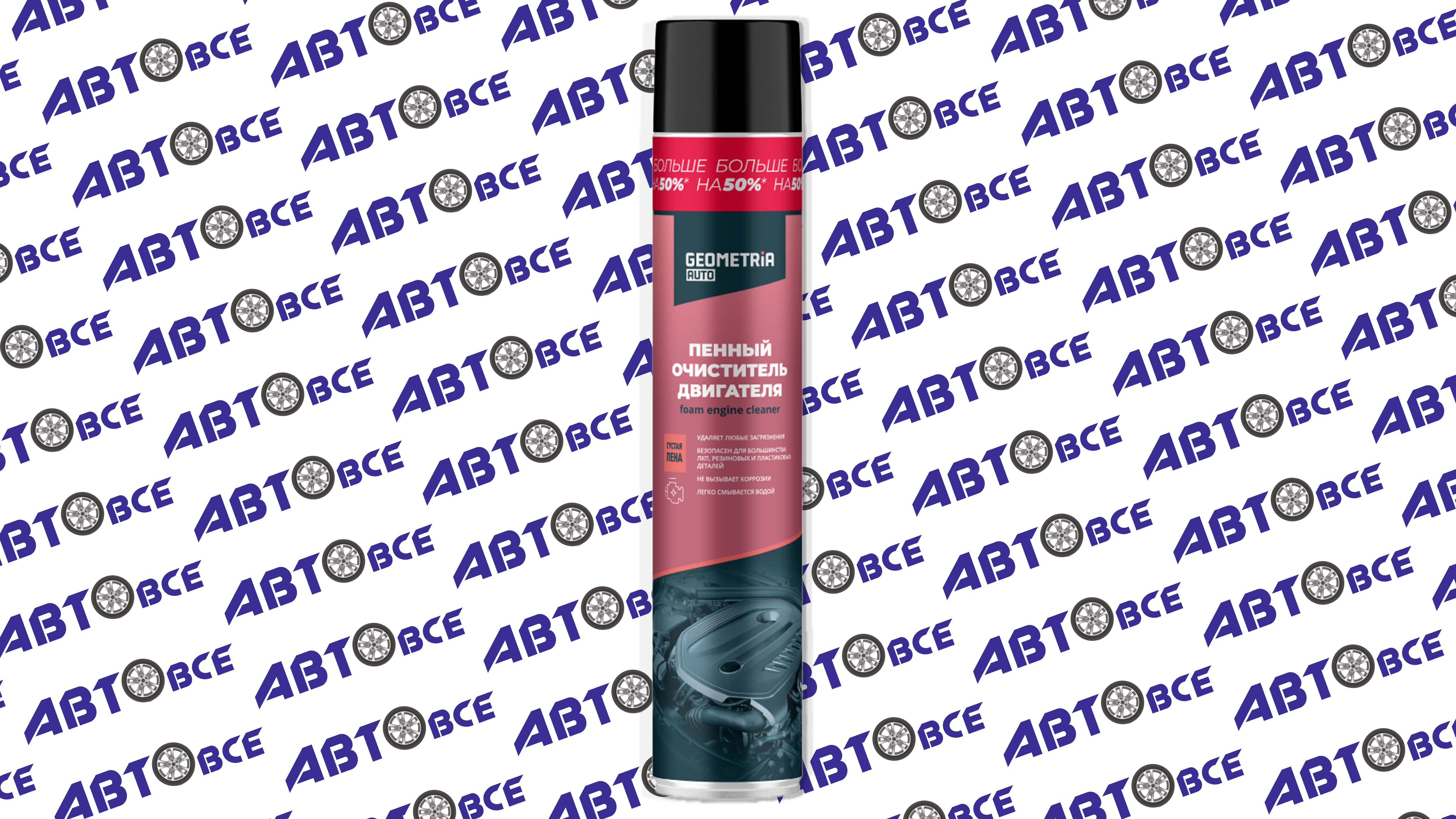 Очиститель двигателя пенный 1000мл аэрозоль GEOMETRIA